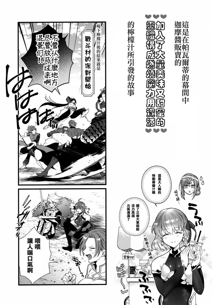 Fate-Grand-Order-Dj-Boso-Remonedo-By-Shinoz-Shinozaki-Kyoko-Chn page 4