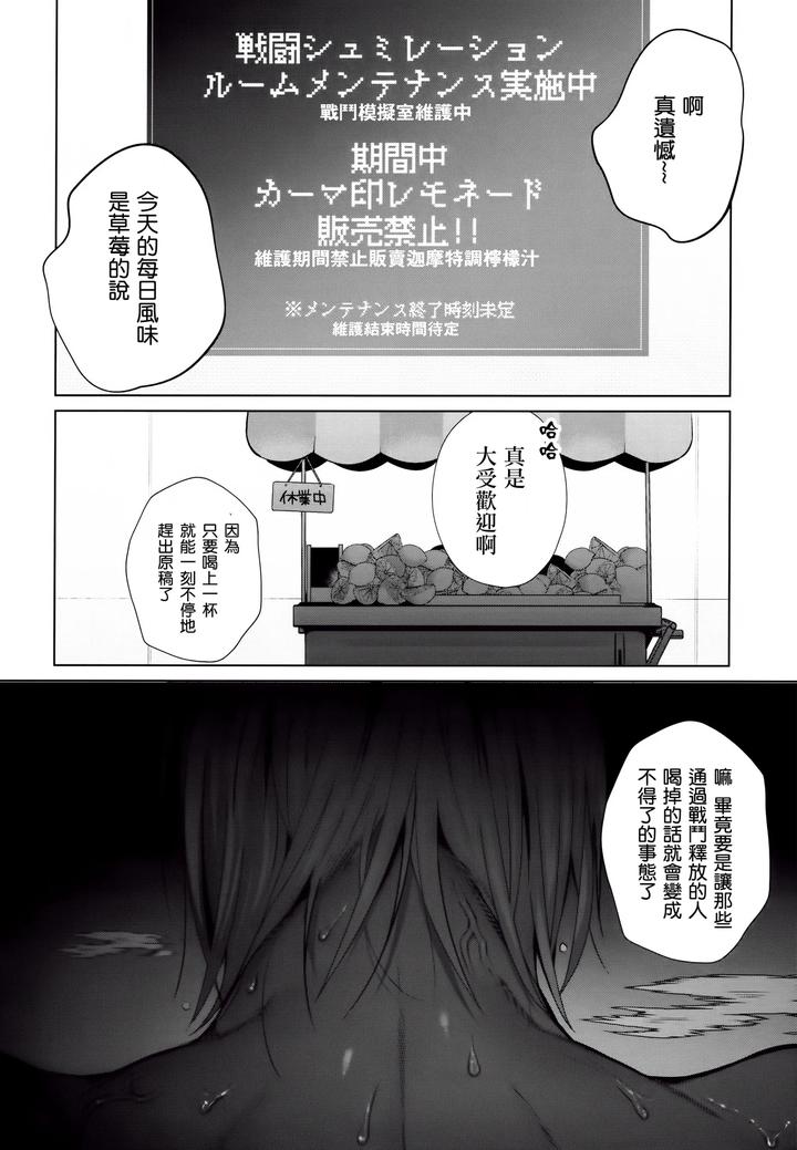 Fate-Grand-Order-Dj-Boso-Remonedo-By-Shinoz-Shinozaki-Kyoko-Chn page 5