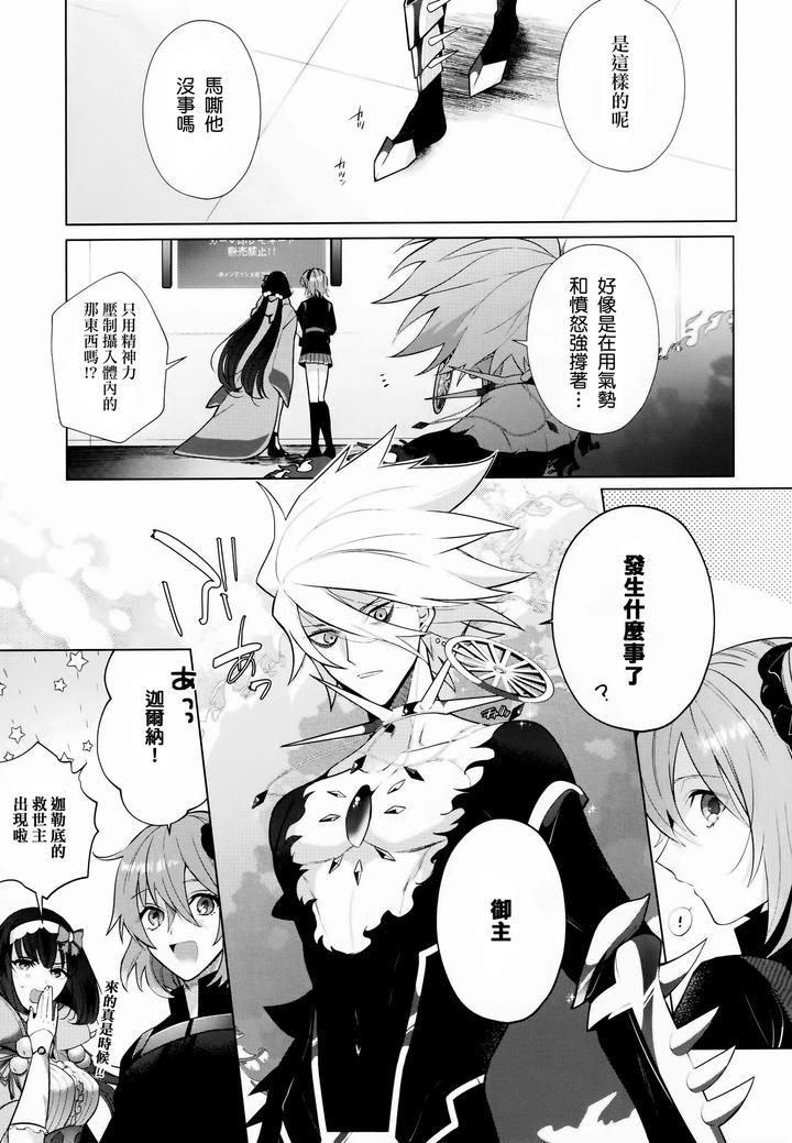 Fate-Grand-Order-Dj-Boso-Remonedo-By-Shinoz-Shinozaki-Kyoko-Chn page 6