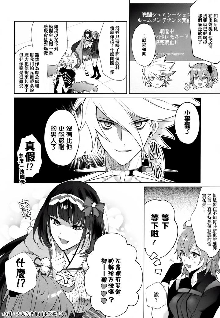 Fate-Grand-Order-Dj-Boso-Remonedo-By-Shinoz-Shinozaki-Kyoko-Chn page 7