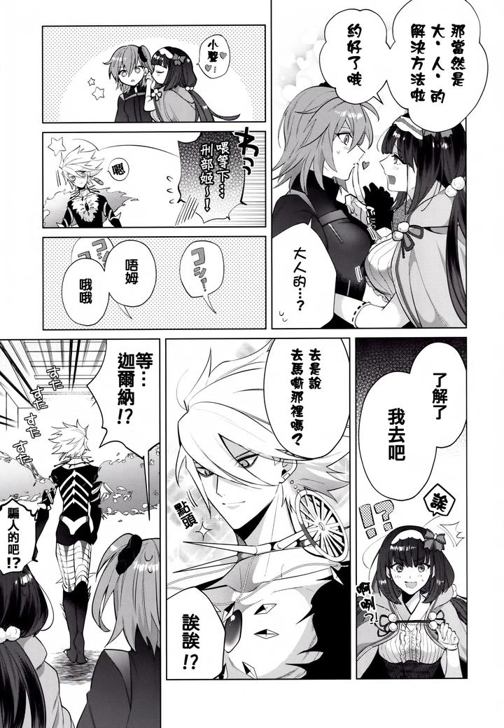 Fate-Grand-Order-Dj-Boso-Remonedo-By-Shinoz-Shinozaki-Kyoko-Chn page 8