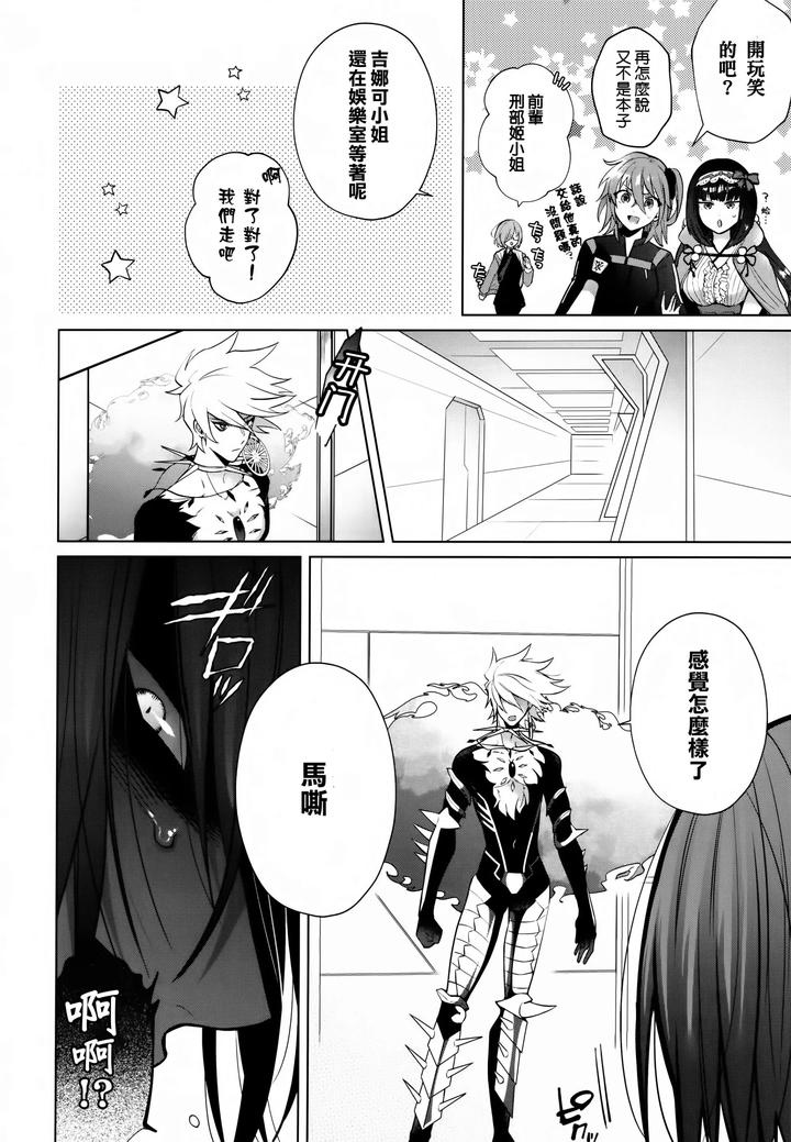 Fate-Grand-Order-Dj-Boso-Remonedo-By-Shinoz-Shinozaki-Kyoko-Chn page 9