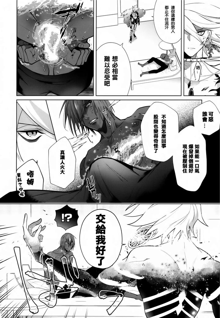 Fate-Grand-Order-Dj-Boso-Remonedo-By-Shinoz-Shinozaki-Kyoko-Chn page 11