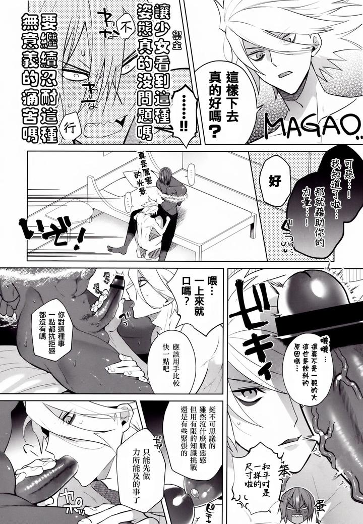 Fate-Grand-Order-Dj-Boso-Remonedo-By-Shinoz-Shinozaki-Kyoko-Chn page 13