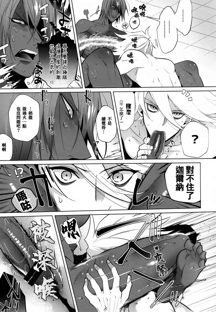 Fate-Grand-Order-Dj-Boso-Remonedo-By-Shinoz-Shinozaki-Kyoko-Chn page 14