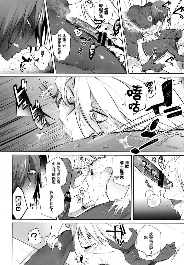 Fate-Grand-Order-Dj-Boso-Remonedo-By-Shinoz-Shinozaki-Kyoko-Chn page 15