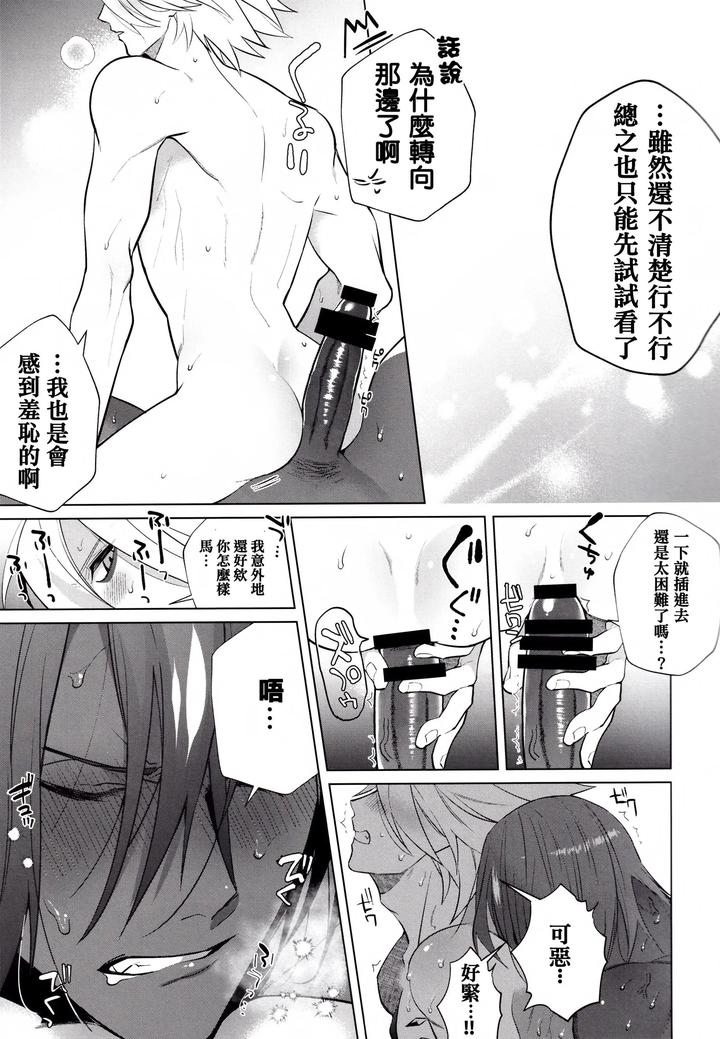 Fate-Grand-Order-Dj-Boso-Remonedo-By-Shinoz-Shinozaki-Kyoko-Chn page 18