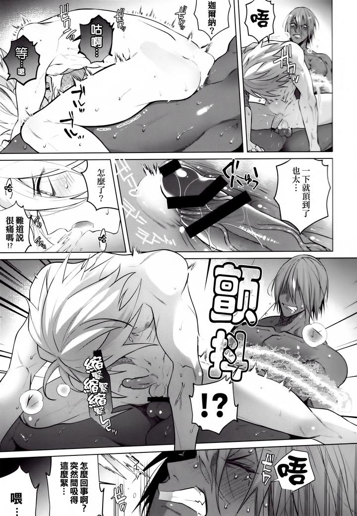 Fate-Grand-Order-Dj-Boso-Remonedo-By-Shinoz-Shinozaki-Kyoko-Chn page 20