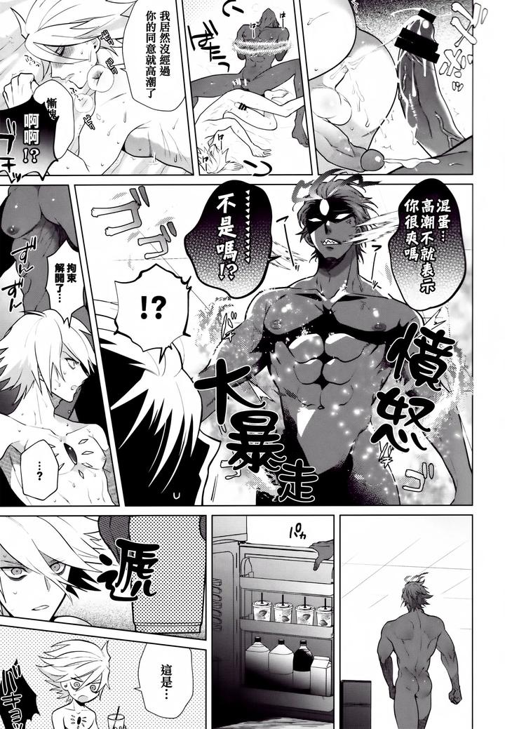 Fate-Grand-Order-Dj-Boso-Remonedo-By-Shinoz-Shinozaki-Kyoko-Chn page 22