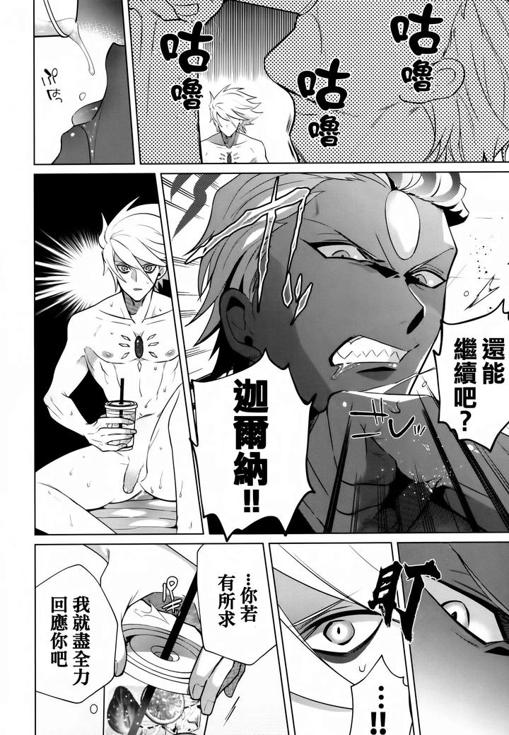 Fate-Grand-Order-Dj-Boso-Remonedo-By-Shinoz-Shinozaki-Kyoko-Chn page 23