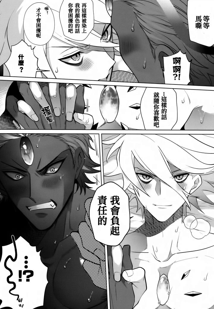 Fate-Grand-Order-Dj-Boso-Remonedo-By-Shinoz-Shinozaki-Kyoko-Chn page 29