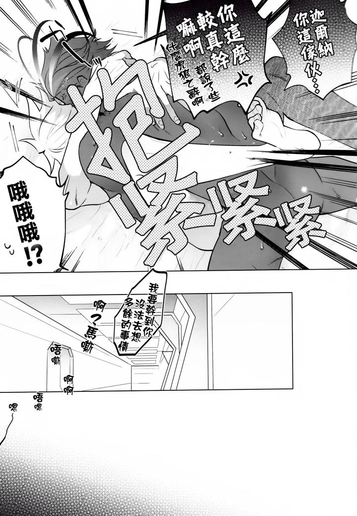 Fate-Grand-Order-Dj-Boso-Remonedo-By-Shinoz-Shinozaki-Kyoko-Chn page 30
