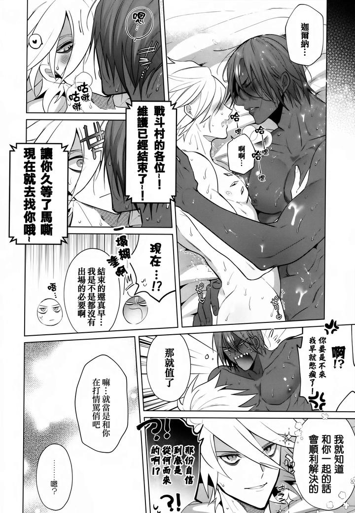Fate-Grand-Order-Dj-Boso-Remonedo-By-Shinoz-Shinozaki-Kyoko-Chn page 31