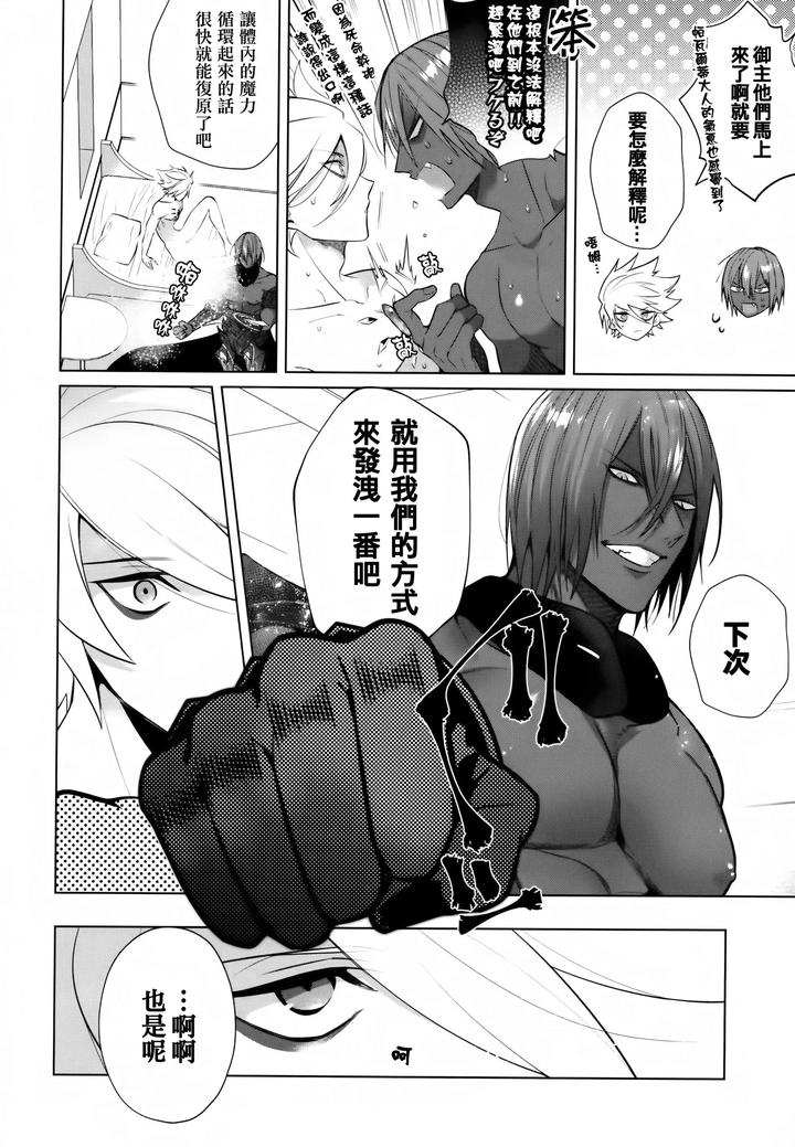 Fate-Grand-Order-Dj-Boso-Remonedo-By-Shinoz-Shinozaki-Kyoko-Chn page 33
