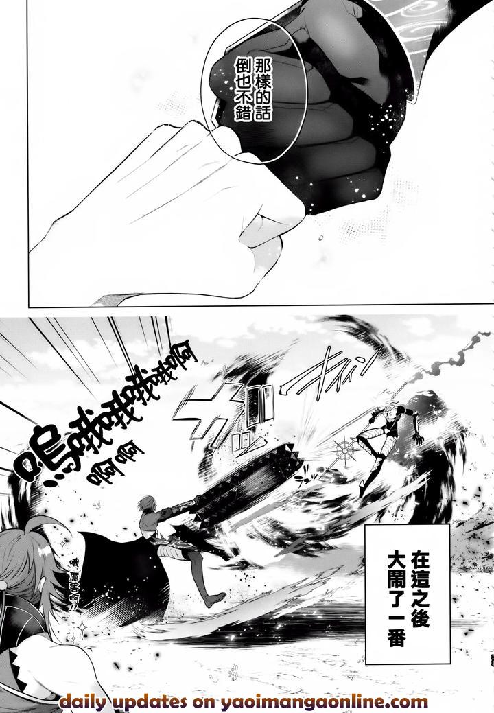 Fate-Grand-Order-Dj-Boso-Remonedo-By-Shinoz-Shinozaki-Kyoko-Chn page 34
