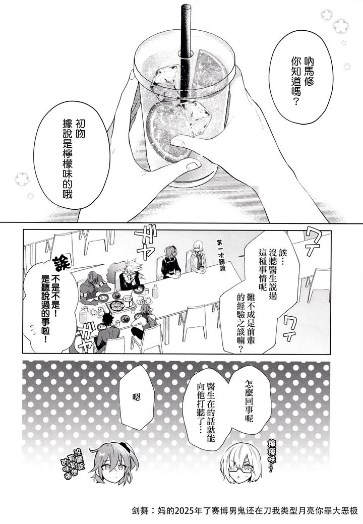 Fate-Grand-Order-Dj-Boso-Remonedo-By-Shinoz-Shinozaki-Kyoko-Chn page 35