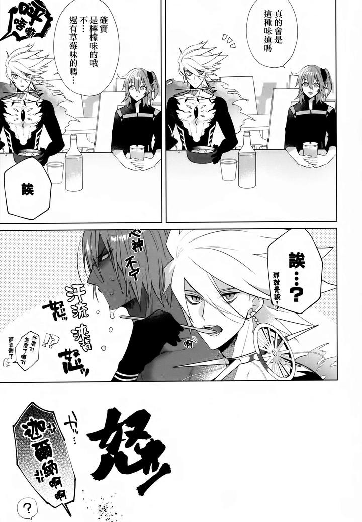 Fate-Grand-Order-Dj-Boso-Remonedo-By-Shinoz-Shinozaki-Kyoko-Chn page 36