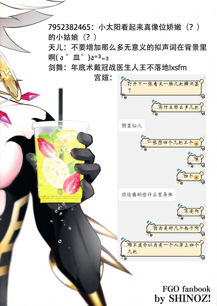 Fate-Grand-Order-Dj-Boso-Remonedo-By-Shinoz-Shinozaki-Kyoko-Chn page 38