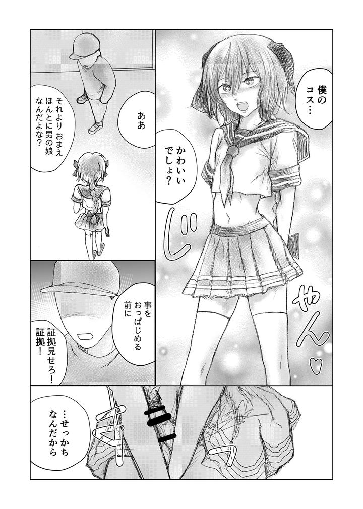 Fate-Grand-Order-Dj-Cosplay-Boys-Daughter-Restrained-And-Confined-Brutal-Training-By-B-No-Shokutaku-Munakata-Jin-Jp page 7