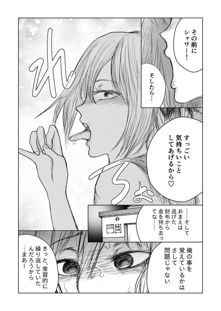 Fate-Grand-Order-Dj-Cosplay-Boys-Daughter-Restrained-And-Confined-Brutal-Training-By-B-No-Shokutaku-Munakata-Jin-Jp page 9