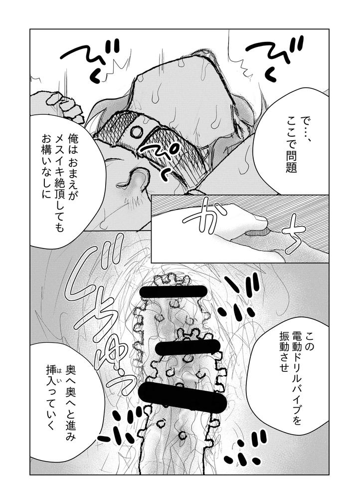 Fate-Grand-Order-Dj-Cosplay-Boys-Daughter-Restrained-And-Confined-Brutal-Training-By-B-No-Shokutaku-Munakata-Jin-Jp page 14