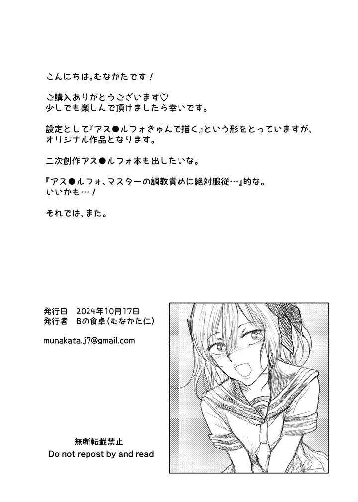 Fate-Grand-Order-Dj-Cosplay-Boys-Daughter-Restrained-And-Confined-Brutal-Training-By-B-No-Shokutaku-Munakata-Jin-Jp page 24