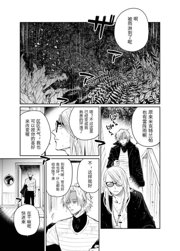 Fate-Grand-Order-Dj-Distant-Thunder-In-The-Void-By-Shayou-Chn page 2