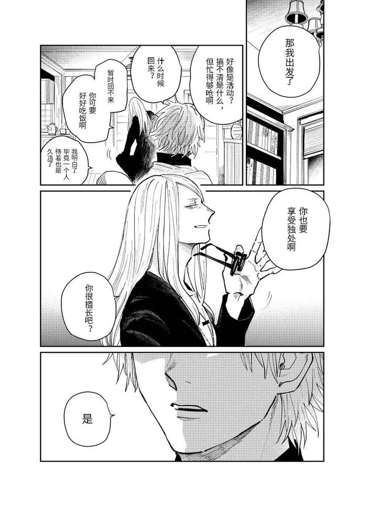 Fate-Grand-Order-Dj-Distant-Thunder-In-The-Void-By-Shayou-Chn page 5