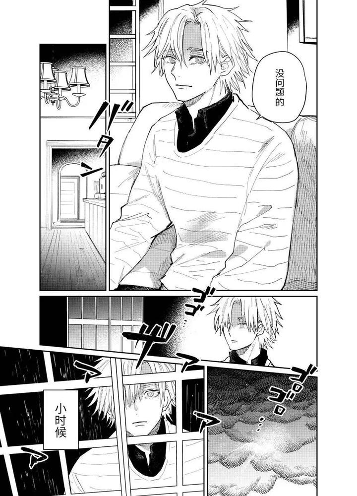 Fate-Grand-Order-Dj-Distant-Thunder-In-The-Void-By-Shayou-Chn page 6
