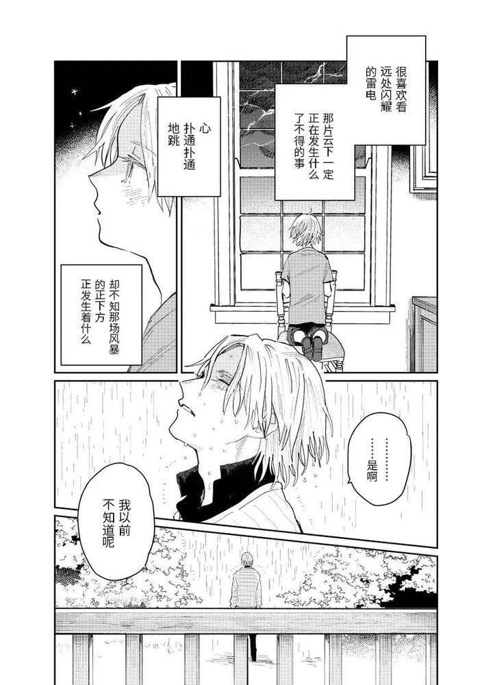 Fate-Grand-Order-Dj-Distant-Thunder-In-The-Void-By-Shayou-Chn page 7