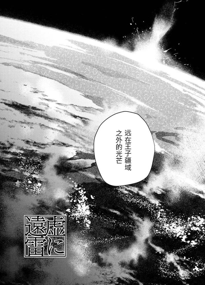 Fate-Grand-Order-Dj-Distant-Thunder-In-The-Void-By-Shayou-Chn page 10
