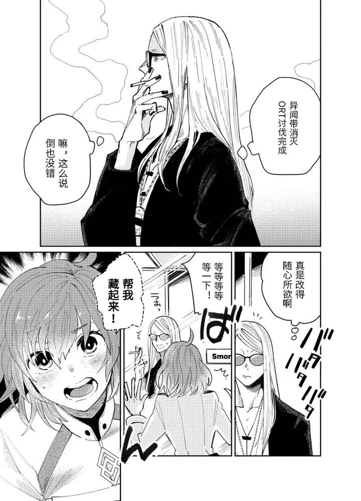 Fate-Grand-Order-Dj-Distant-Thunder-In-The-Void-By-Shayou-Chn page 12