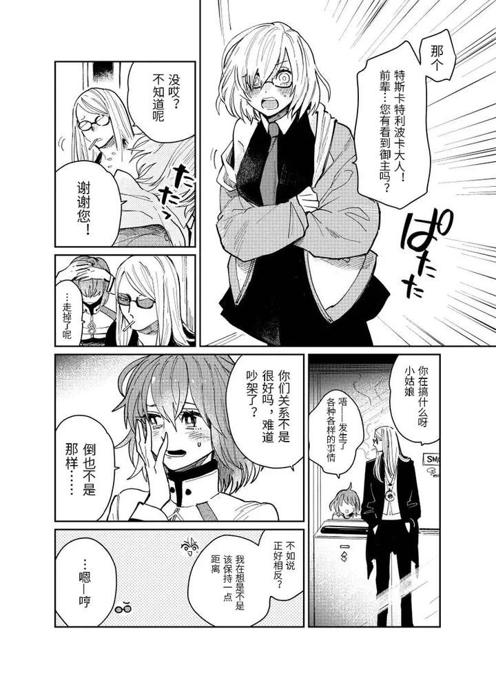 Fate-Grand-Order-Dj-Distant-Thunder-In-The-Void-By-Shayou-Chn page 13