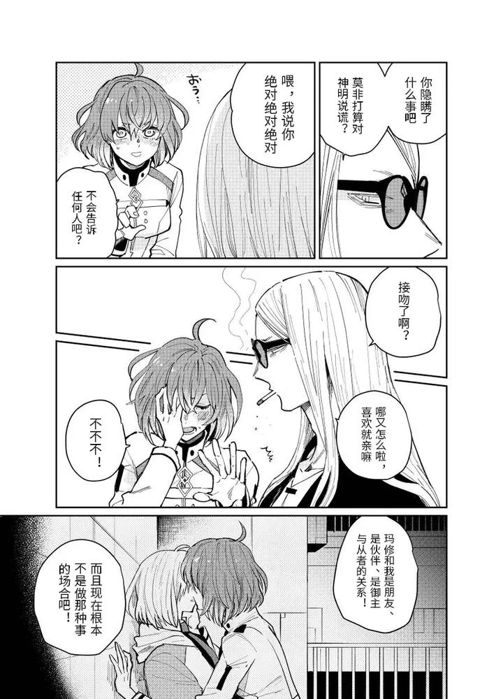 Fate-Grand-Order-Dj-Distant-Thunder-In-The-Void-By-Shayou-Chn page 14