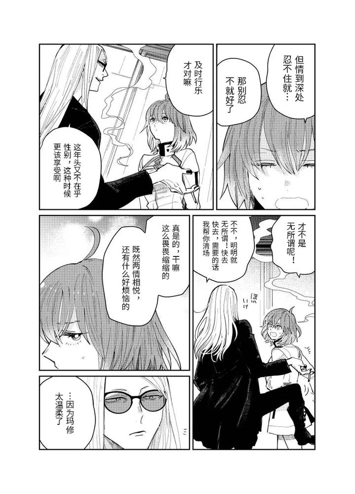 Fate-Grand-Order-Dj-Distant-Thunder-In-The-Void-By-Shayou-Chn page 15