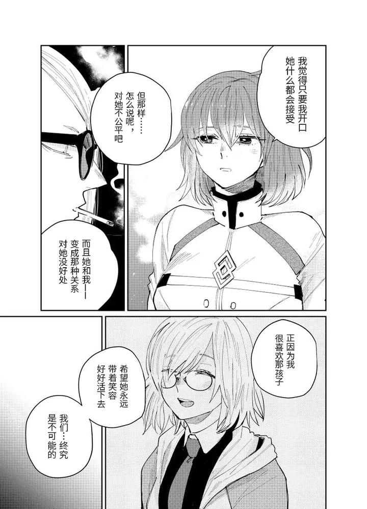 Fate-Grand-Order-Dj-Distant-Thunder-In-The-Void-By-Shayou-Chn page 16