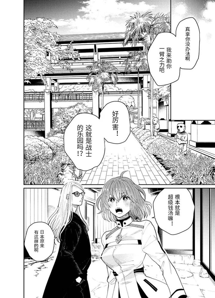 Fate-Grand-Order-Dj-Distant-Thunder-In-The-Void-By-Shayou-Chn page 17