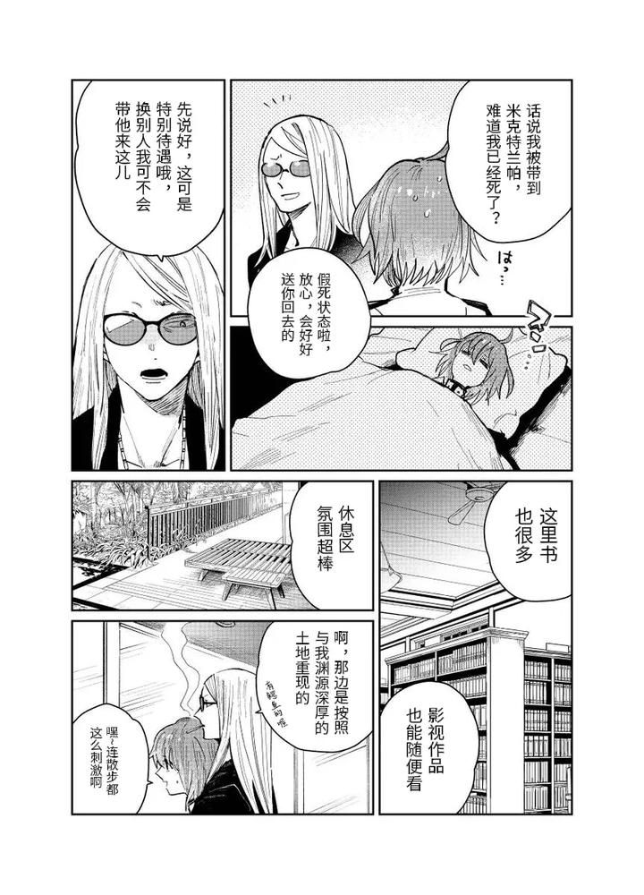 Fate-Grand-Order-Dj-Distant-Thunder-In-The-Void-By-Shayou-Chn page 18