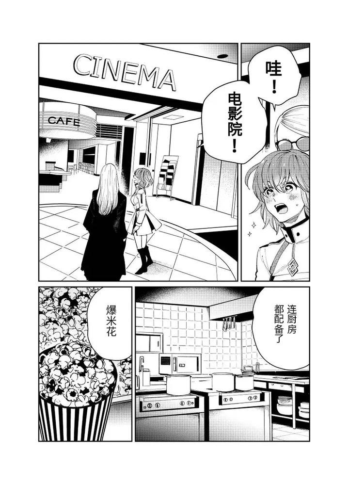 Fate-Grand-Order-Dj-Distant-Thunder-In-The-Void-By-Shayou-Chn page 19