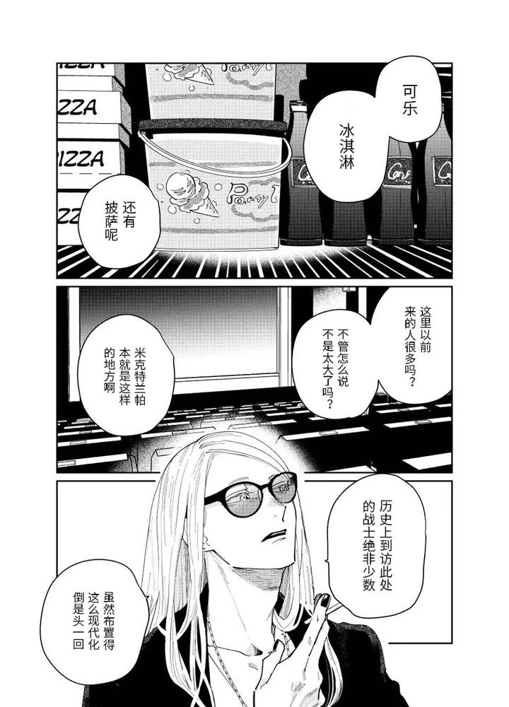 Fate-Grand-Order-Dj-Distant-Thunder-In-The-Void-By-Shayou-Chn page 20