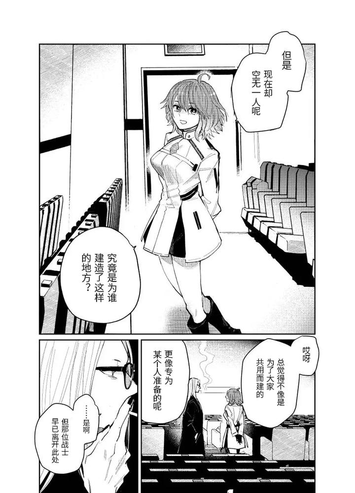 Fate-Grand-Order-Dj-Distant-Thunder-In-The-Void-By-Shayou-Chn page 21