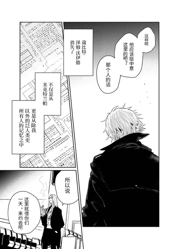 Fate-Grand-Order-Dj-Distant-Thunder-In-The-Void-By-Shayou-Chn page 22