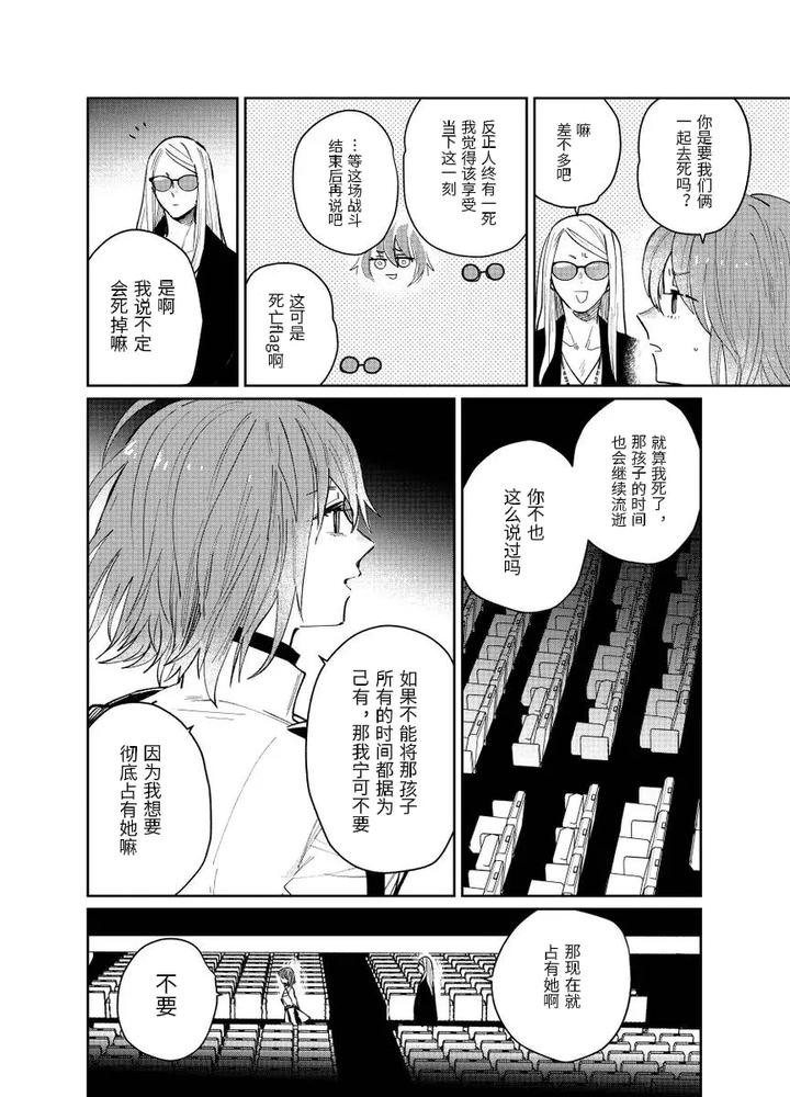 Fate-Grand-Order-Dj-Distant-Thunder-In-The-Void-By-Shayou-Chn page 23