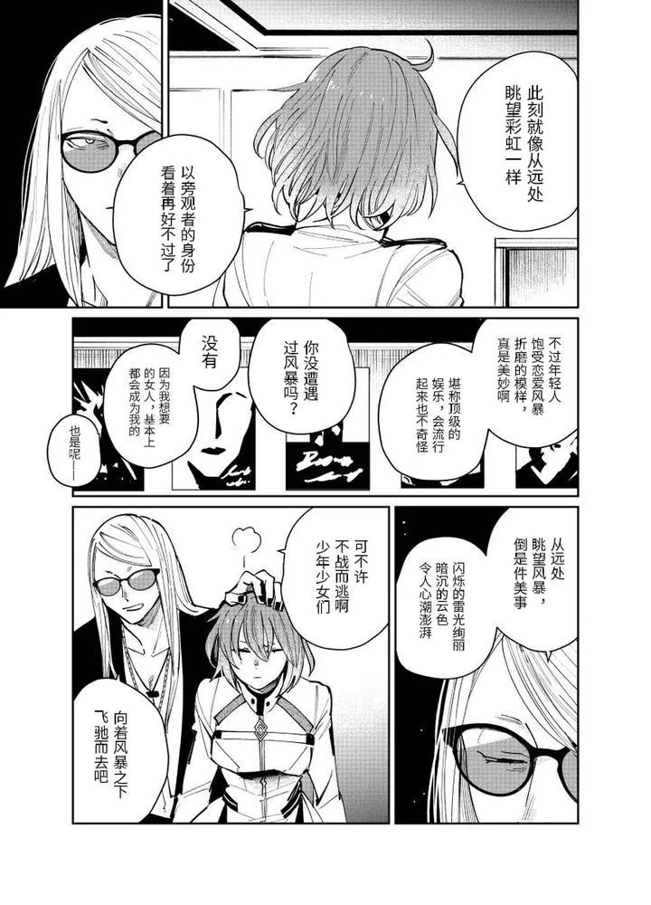Fate-Grand-Order-Dj-Distant-Thunder-In-The-Void-By-Shayou-Chn page 24