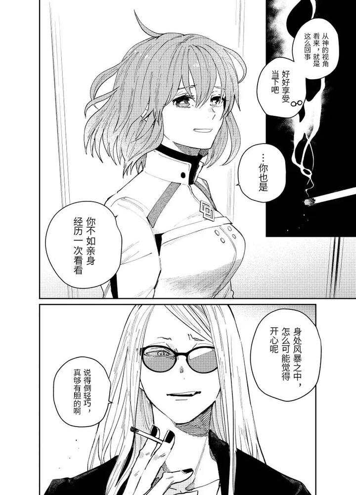 Fate-Grand-Order-Dj-Distant-Thunder-In-The-Void-By-Shayou-Chn page 25