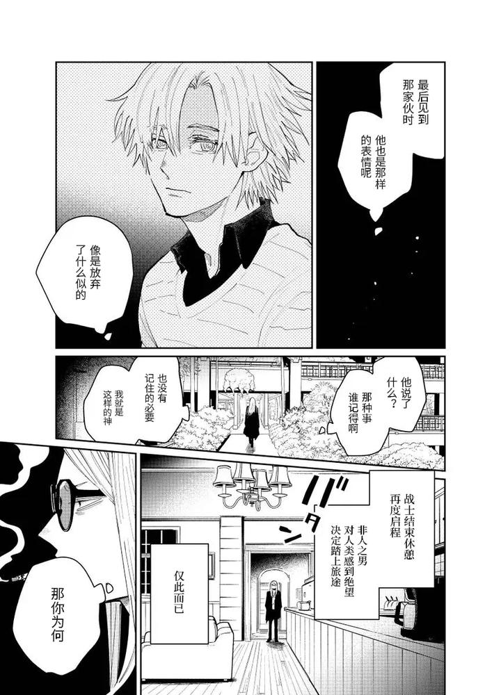 Fate-Grand-Order-Dj-Distant-Thunder-In-The-Void-By-Shayou-Chn page 26