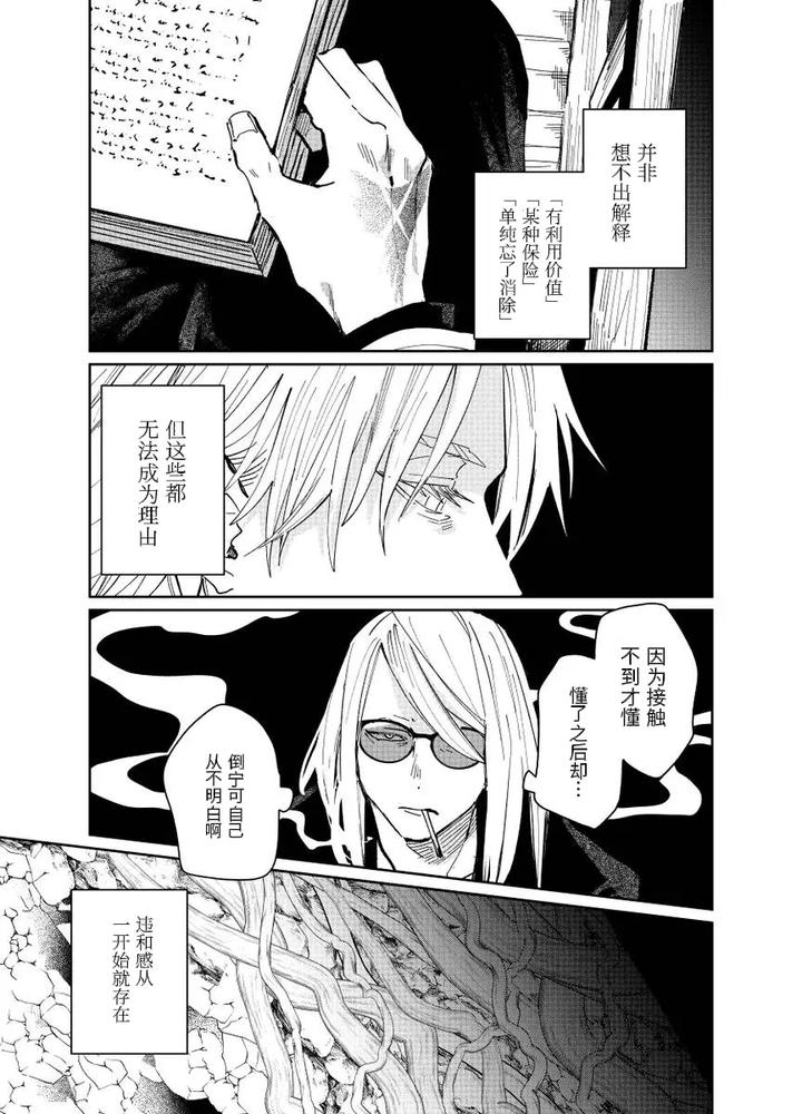 Fate-Grand-Order-Dj-Distant-Thunder-In-The-Void-By-Shayou-Chn page 28