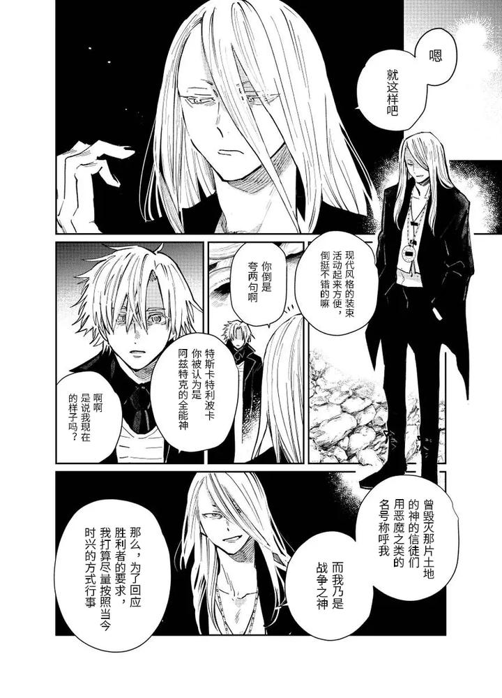 Fate-Grand-Order-Dj-Distant-Thunder-In-The-Void-By-Shayou-Chn page 29