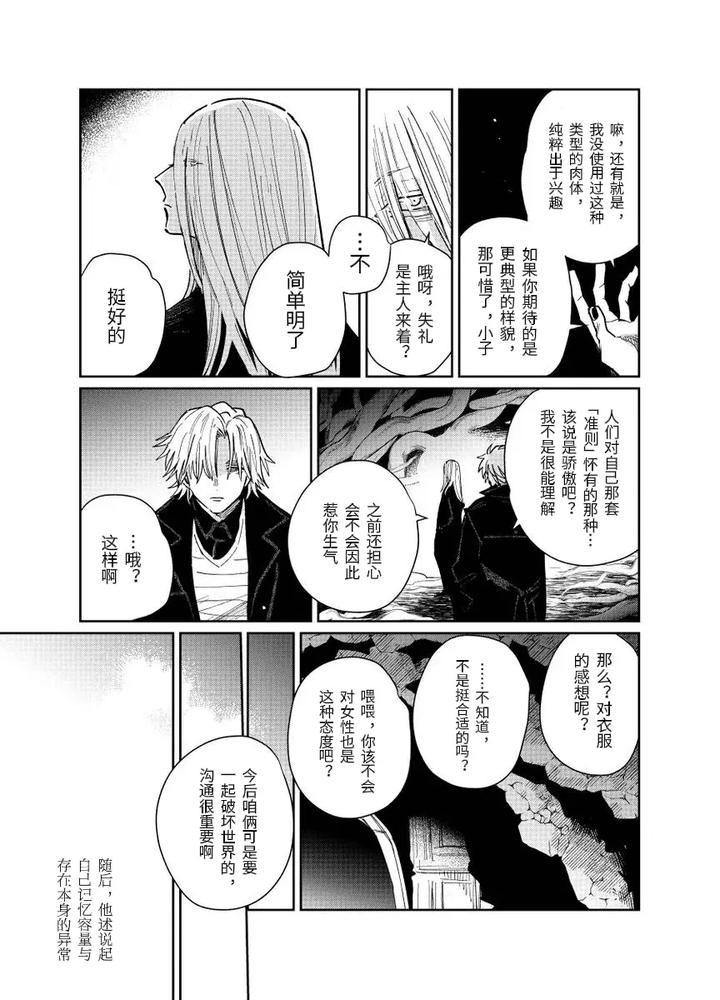 Fate-Grand-Order-Dj-Distant-Thunder-In-The-Void-By-Shayou-Chn page 30