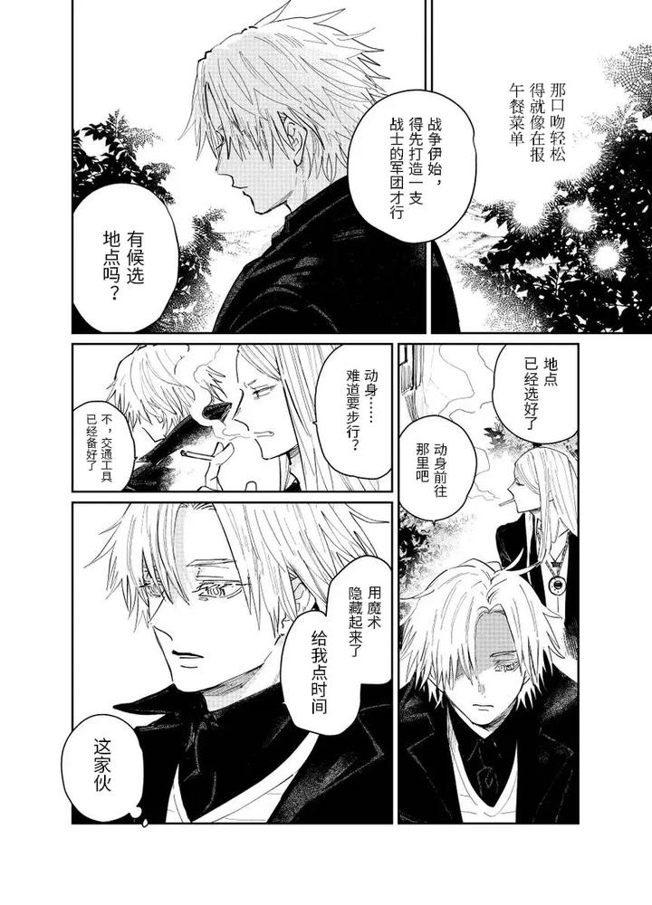 Fate-Grand-Order-Dj-Distant-Thunder-In-The-Void-By-Shayou-Chn page 31